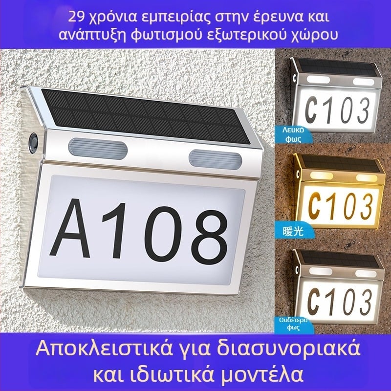 Ηλιακό φωτιστικό αριθμού οικίας – εξωτερικός τοίχος για είσοδο σπιτιού και γκαράζ, LED κήπου χωρίς καλώδια