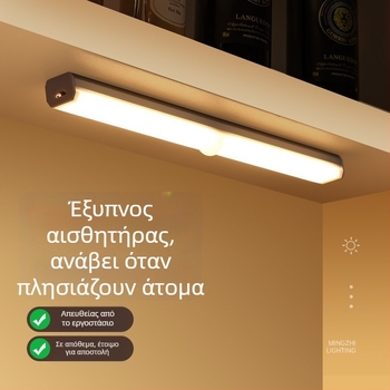 Επαναφορτιζόμενη λωρίδα LED με αισθητήρα για ντουλάπες – φωτιστικό νυχτερινό LED για οικιακή γκαρνταρόμπα και ντουλάπι παπουτσιών