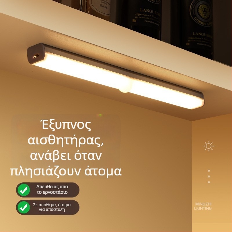 Επαναφορτιζόμενη λωρίδα LED με αισθητήρα για ντουλάπες – φωτιστικό νυχτερινό LED για οικιακή γκαρνταρόμπα και ντουλάπι παπουτσιών