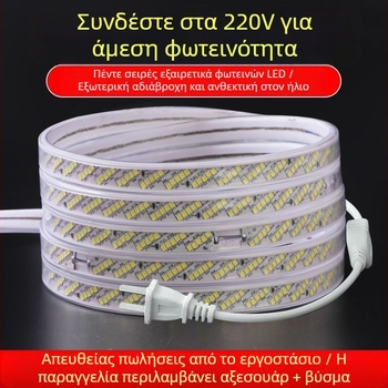 220V LED ταινία με 320 LED, πέντε σειρές, διακοσμητικό φωτιστικό οροφής για εσωτερική χρήση, λευκό/θερμό λευκό/ουδέτερο λευκό και πολλών χρωμάτων, αδιάβροχη