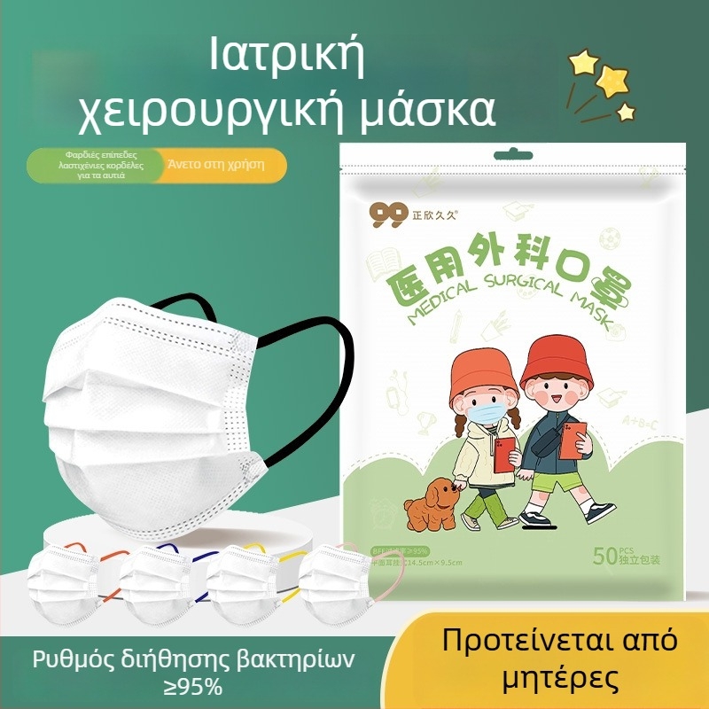 Παιδική ιατρική χειρουργική μάσκα μιας χρήσης με σχέδιο καρτούν, ατομικά συσκευασμένη, διαπνέουσα, άνετη για τα αυτιά