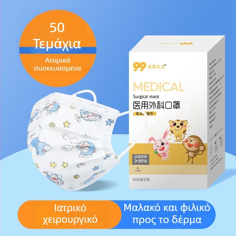 Παιδική ιατρική χειρουργική μάσκα μιας χρήσης με σχέδιο καρτούν, ατομικά συσκευασμένη, διαπνέουσα, άνετη για τα αυτιά