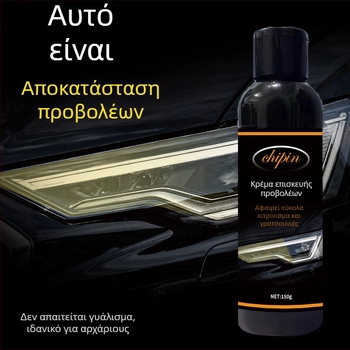 Σετ επαναφοράς φαναριών αυτοκινήτου με υγρό επισκευής: καθαρισμός και γυάλισμα φακών – γρατσουνιές, ρωγμές, κιτρινισμός και οξείδωση