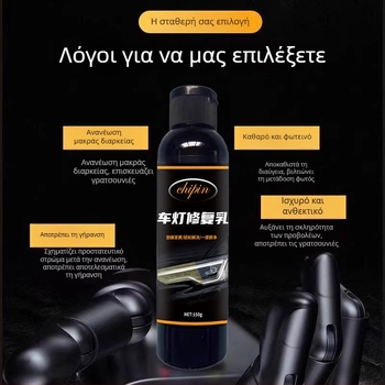 Σετ επαναφοράς φαναριών αυτοκινήτου με υγρό επισκευής: καθαρισμός και γυάλισμα φακών – γρατσουνιές, ρωγμές, κιτρινισμός και οξείδωση