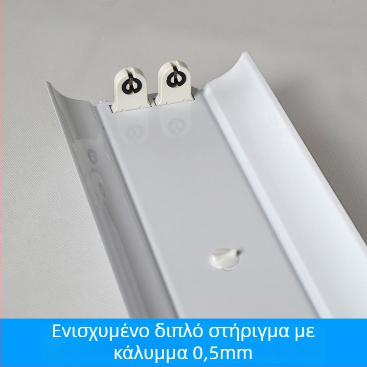 Τ8 διπλό στήριγμα από σίδηρο, πάχος 0,5 mm, LED με ανακλαστήρα και κάλυμμα, μήκη 1,2 m ή 1,5 m