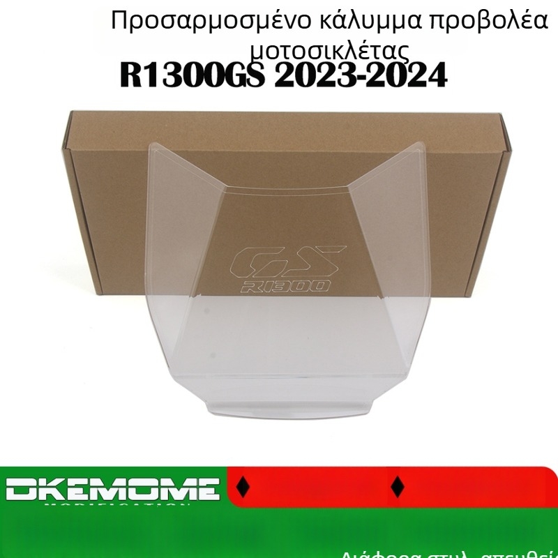 Προστατευτικό κάλυμμα προβολέα μοτοσικλέτας BMW R1300GS – Τροποποιημένο κάλυμμα προβολέα