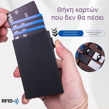 Θήκη καρτών με προστασία RFID και μεταλλικό περίβλημα από αλουμίνιο