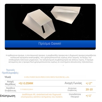 Dawei διάθλαστικό πρίσμα, ανοχή μεγέθους +0/-0.05 mm, πολλές προδιαγραφές, εξατομικευμένη κατασκευή
