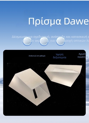 Dawei διάθλαστικό πρίσμα, ανοχή μεγέθους +0/-0.05 mm, πολλές προδιαγραφές, εξατομικευμένη κατασκευή
