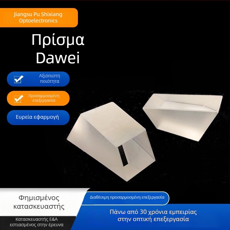 Dawei διάθλαστικό πρίσμα, ανοχή μεγέθους +0/-0.05 mm, πολλές προδιαγραφές, εξατομικευμένη κατασκευή
