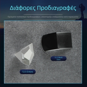 Οπτικό γυαλί, πρίσμα οροφής με ορθή γωνία, συγκολλημένο πρίσμα-λέπτης, 12.5 mm