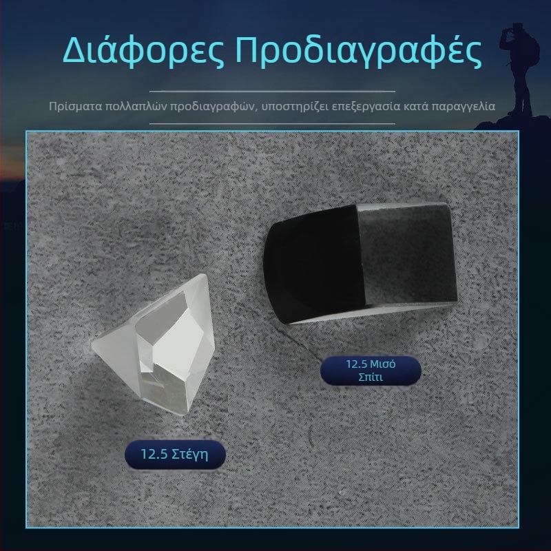 Οπτικό γυαλί, πρίσμα οροφής με ορθή γωνία, συγκολλημένο πρίσμα-λέπτης, 12.5 mm