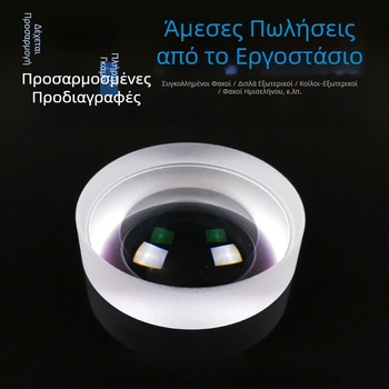 Διπλός κοίλος φακός από οπτικό γυαλί, μεγάλος κοίλος φακός για στόχο και προβολή