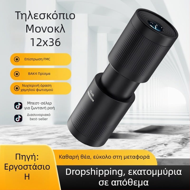 12x36 Μονόκυβο τηλεσκόπιο για συναυλίες, αθλητικά γεγονότα, υπαίθρια ταξίδια και φωτογράφιση, HD, φορητό, ευρυγώνιο