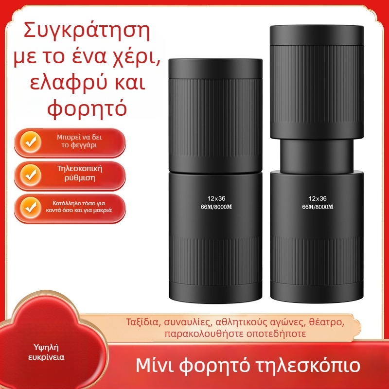 12x36 Μονόκυβο τηλεσκόπιο για συναυλίες, αθλητικά γεγονότα, υπαίθρια ταξίδια και φωτογράφιση, HD, φορητό, ευρυγώνιο