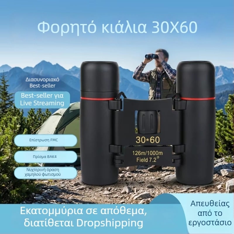Κιάλια εξωτερικού χώρου 30×60, ευρυγώνια, φορητά, HD ποιότητα, νυχτερινή όραση σε χαμηλό φωτισμό