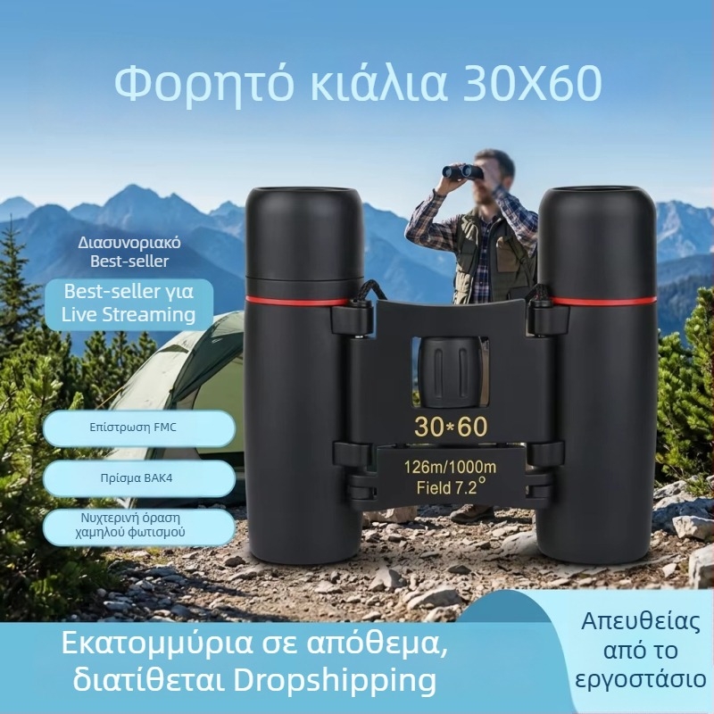 Κιάλια εξωτερικού χώρου 30×60, ευρυγώνια, φορητά, HD ποιότητα, νυχτερινή όραση σε χαμηλό φωτισμό