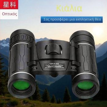 Διόπτρες 40×22 HD για φωτογράφηση με smartphone, εξωτερικά ταξίδια και παρατήρηση πουλιών, ρυθμιζόμενη εστίαση