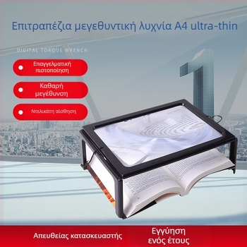 Εξαιρετικά λεπτός μεγεθυντικός φακός γραφείου, A4, για ανάγνωση, επιθεώρηση και εργαστηριακή εργασία