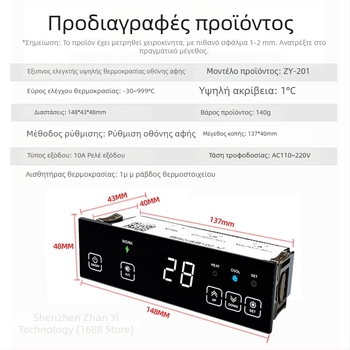ZY-201 Έξυπνος βιομηχανικός θερμοστάτης αφής υψηλής θερμοκρασίας, 30A υψηλής ισχύος θερμοζεύγος, έλεγχος θερμοκρασίας υψηλής ακρίβειας