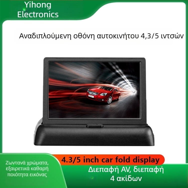 HD οθόνη αυτοκινήτου 4,3 ιντσών με αναδιπλούμενο σχεδιασμό και σετ επιτήρησης με ηλεκτρονικό καθρέπτη οπισθοπορείας