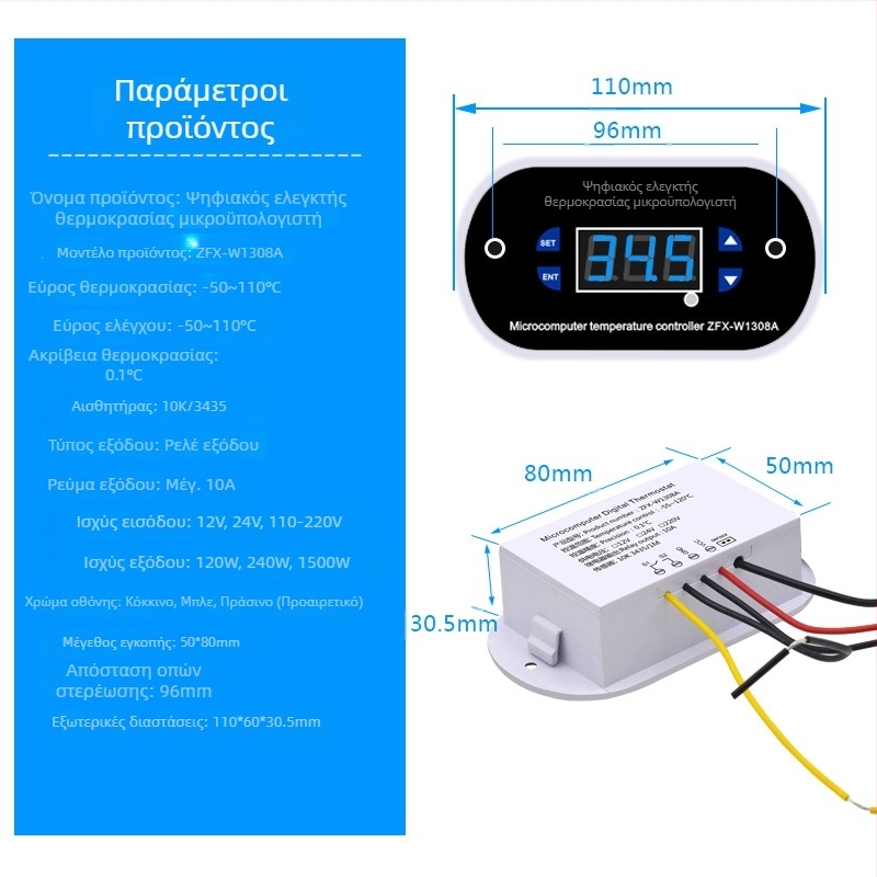 ZFX-W1308A θερμοστάτης, ψηφιακός ελεγκτής θερμοκρασίας, ηλεκτρονικός ελεγκτής θερμοκρασίας υψηλής ακρίβειας, ρυθμιζόμενος διακόπτης θερμοκρασίας