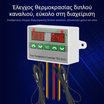 ST3012 Έξυπνος ελεγκτής θερμοκρασίας με διπλή οθόνη και διπλούς αισθητήρες για ψύξη και θέρμανση