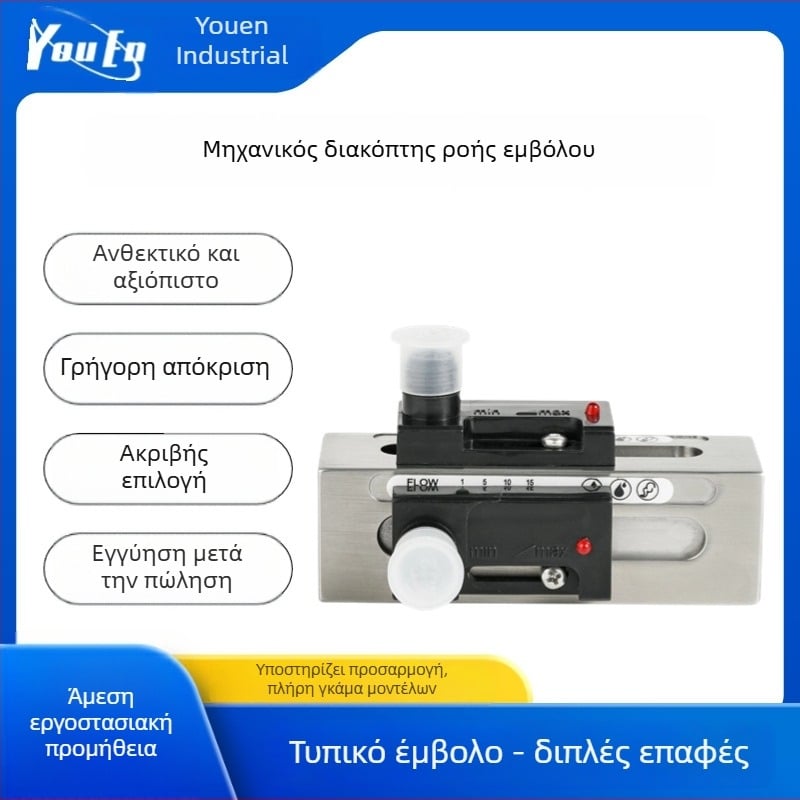Μηχανικός διακόπτης ροής με πιστόνι, αισθητήρας ροής νερού με διπλή επαφή