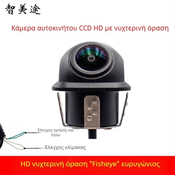 Κάμερα CCD αυτοκινήτου για οπισθοπορεία και πρόσοψη με fisheye φακό, 170° γωνία προβολής, 1080x720, IP68, 12V, με γραμμές μέτρησης