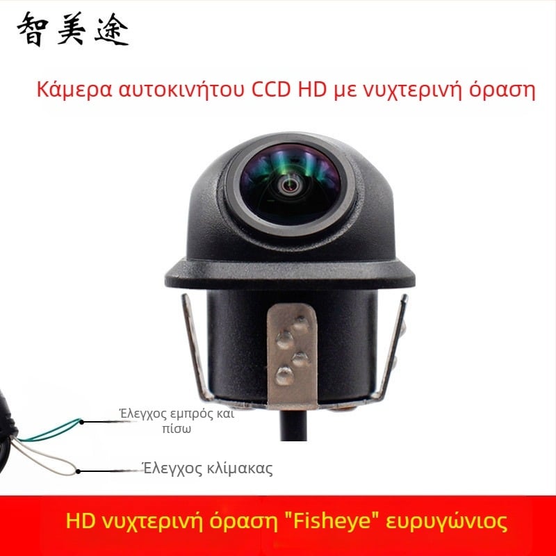Κάμερα CCD αυτοκινήτου για οπισθοπορεία και πρόσοψη με fisheye φακό, 170° γωνία προβολής, 1080x720, IP68, 12V, με γραμμές μέτρησης