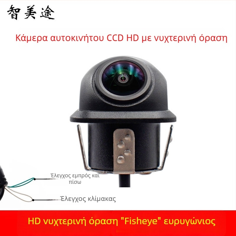 Κάμερα CCD αυτοκινήτου για οπισθοπορεία και πρόσοψη με fisheye φακό, 170° γωνία προβολής, 1080x720, IP68, 12V, με γραμμές μέτρησης