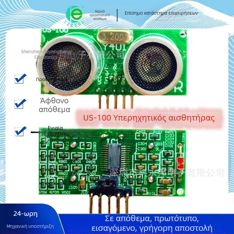 US-100 Υπερηχητικός Αισθητήρας με Θερμοκρασία