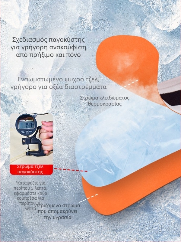 Ελαστικός νάρθηκας καρπού με ψυχρό gel για διάστρεμματα, τραυματισμούς καρπού και πόνο στην περιτονία τένοντα — ζώνη ψυχρής συμπίεσης