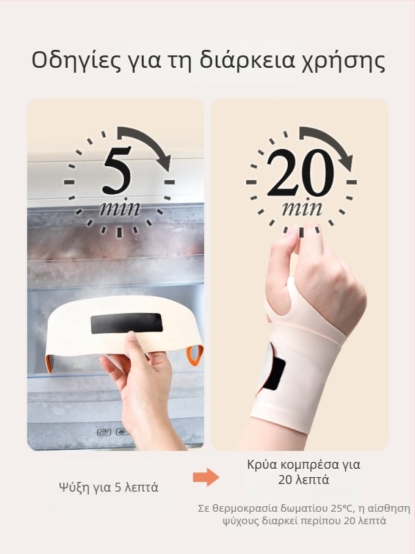 Ελαστικός νάρθηκας καρπού με ψυχρό gel για διάστρεμματα, τραυματισμούς καρπού και πόνο στην περιτονία τένοντα — ζώνη ψυχρής συμπίεσης