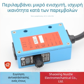 XINLONG Z3J-DS50E3 Υπέρυθρος φωτοηλεκτρικός αισθητήρας τροφοδότησης σε μηχανή κατασκευής τσαντών, τύπος διακόπτη