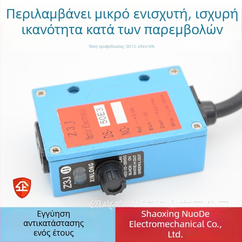 XINLONG Z3J-DS50E3 Υπέρυθρος φωτοηλεκτρικός αισθητήρας τροφοδότησης σε μηχανή κατασκευής τσαντών, τύπος διακόπτη