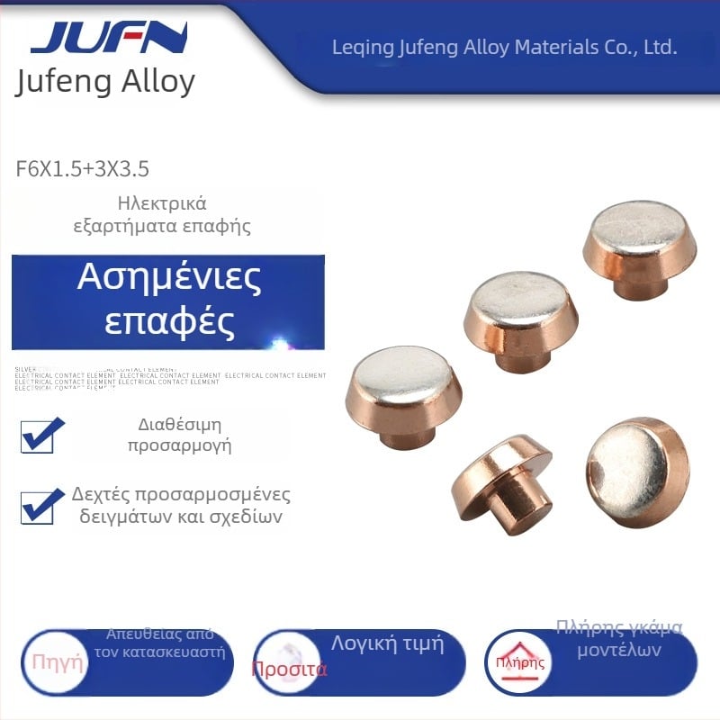 Ασημένιες επαφές F6x1.5+3x3.5 για ηλεκτρικά εξαρτήματα και θερμοστάτες