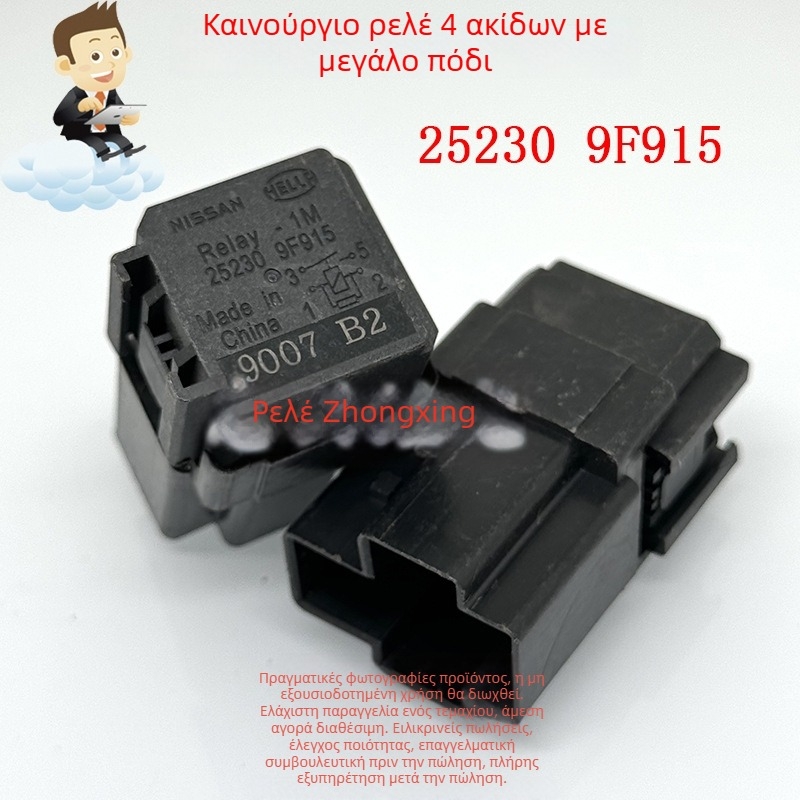 Ρελέ ανεμιστήρα 12V DC 25230-9F915 για Qashqai Teana Infiniti Sylphy
