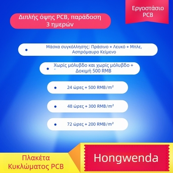 PCB κυκλώματος: μονής και διπλής όψης πρωτότυπο, ανάπτυξη αντιγράφου και σχεδιασμός
