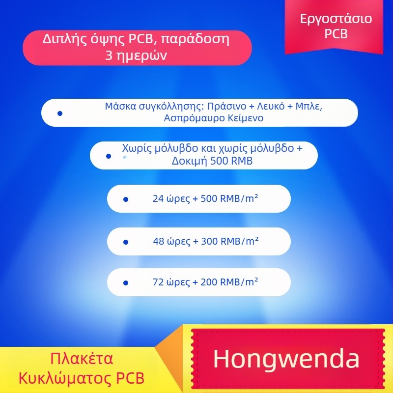 PCB κυκλώματος: μονής και διπλής όψης πρωτότυπο, ανάπτυξη αντιγράφου και σχεδιασμός