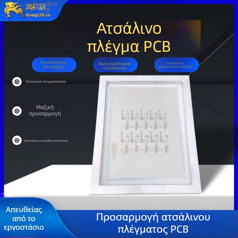 SMT Ατσάλινο Δίκτυο Λέιζερ για PCB Πρότυπα και Στενσίλ, Διαφορετικές Προδιαγραφές