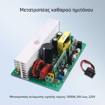 Μετατροπέας DC-AC με κυματομορφή καθαρής ημιτονικής, υψηλής ισχύος, 24V–220V, μονάδα για ηλεκτρικά οχήματα
