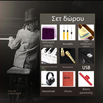 Σετ δώρου ηλεκτρικού πιάνου: αυτοκόλλητα πλήκτρων, θήκη πιάνου, ακουστικά, Android OTG μετατροπέας, καλώδιο USB, πανάκι καθαρισμού, κλιπ για παρτιτούρες