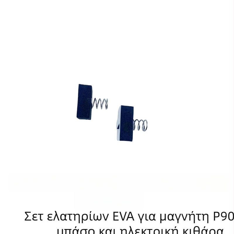 Σετ EVA ελατήρια με εσωτερικό μαξιλάρι P90 για ηλεκτρικό μπάσο και κιθάρα