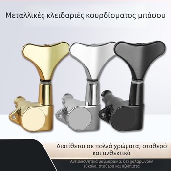 Τετραχορδικοί μηχανισμοί κουρδίσματος μπάσο, κλειστός τύπος, στυλ ουράς ψαριού