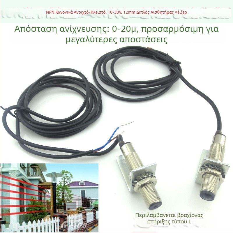 NPN αισθητήρας λέιζερ μέσω διάβασης, 12 мм, τροφοδοσία 10–30 V DC, τύπος κανονικά ανοιχτός/κανονικά κλειστός, δέκτης και πομπός ορατού φωτός