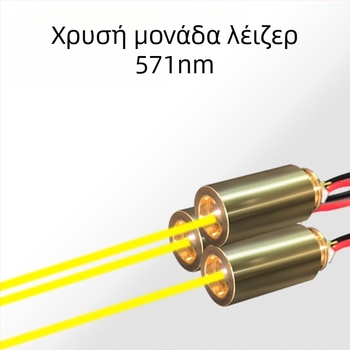 571 nm Χρυσή απόχρωση λέιζερ για στυλό και φακό, υψηλή φωτεινότητα και σταθερή LED μονάδα
