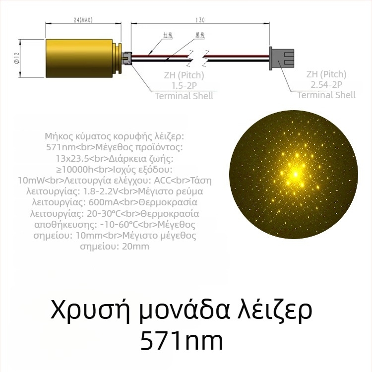 571 nm Χρυσή απόχρωση λέιζερ για στυλό και φακό, υψηλή φωτεινότητα και σταθερή LED μονάδα