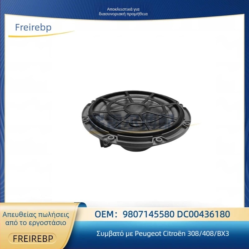 9807145580 9807210680 Ηχεία μπροστινής πόρτας για Peugeot Citroën 307/308