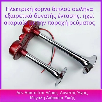 Υπερ-ισχυρός σωληνοειδής ηλεκτρικός κόρνος αυτοκινήτου, 12V/24V – για αυτοκίνητα, φορτηγά και μοτοσικλέτες
